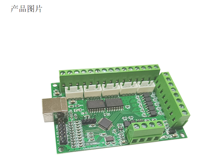 MACH3 V2.1五軸雕刻機(jī)主板 cnc運(yùn)動控制卡5軸 步進(jìn)電機(jī)驅(qū)動接口板(圖1)