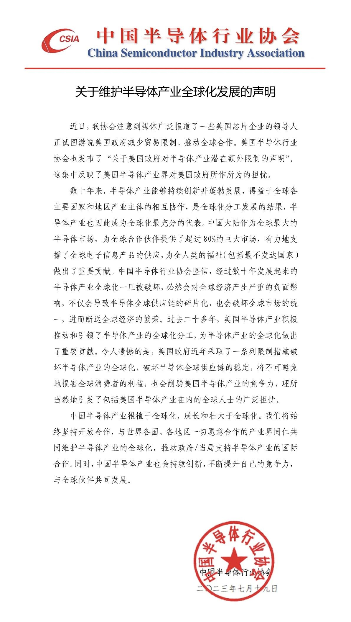 美國芯片企業(yè)坐不住了？中國半導(dǎo)體行業(yè)協(xié)會(huì)發(fā)聲(圖1)