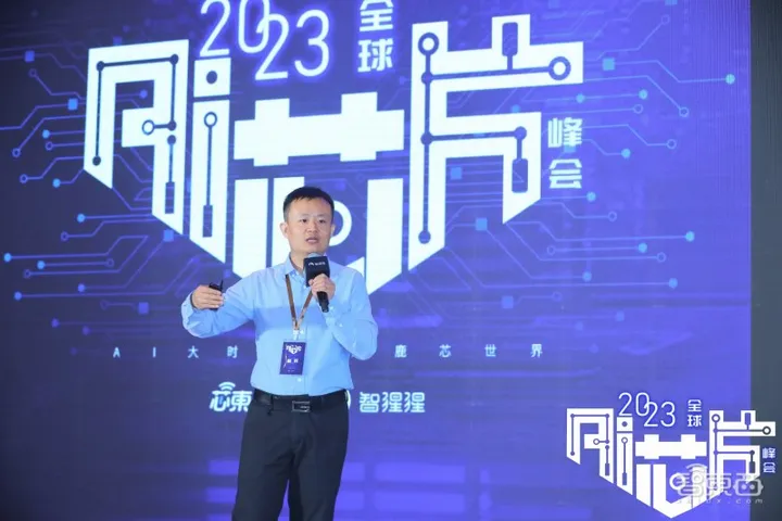 大算力與高能效AI芯片發起沖鋒！2023全球AI芯片峰會第二日干貨總結(圖7)