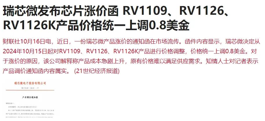 國產芯片大廠突發漲價，有啥影響？(圖1)